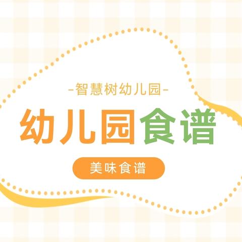 “舌尖的美食”——金厂沟梁中心幼儿园美食播报