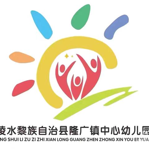“探秘小学.共赴成长之约”——陵水黎族自治县隆广镇中心幼儿园2025届“毕业班参观小学”活动