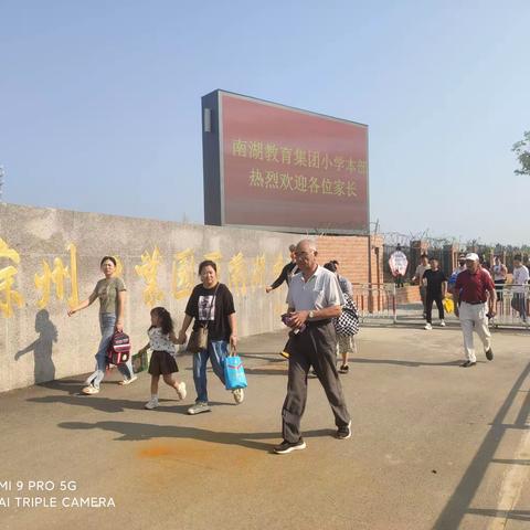 南湖学校教育集团小学部本部家校共育大会顺利召开