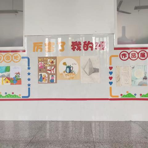 厉害了，我的班－－南湖小学学生作品展