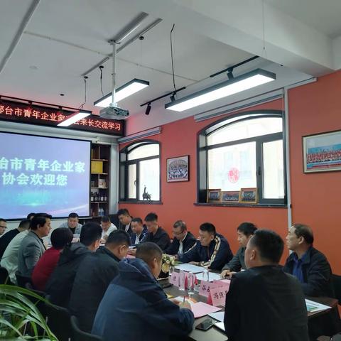 长治市青年企业家协会与河北邢台市青年企业家商会交流学习活动