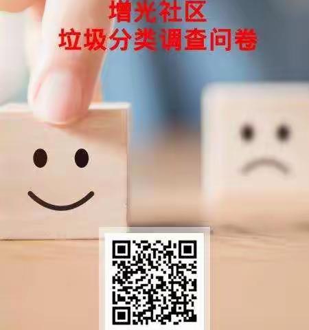 增光社区积极开展垃圾分类宣传工作