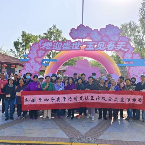 增光社区举办垃圾分类进公园主题宣传活动