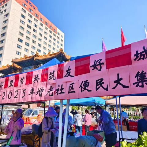 增光社区“邻里节——分类齐参与 低碳新时尚”垃圾分类宣传活动