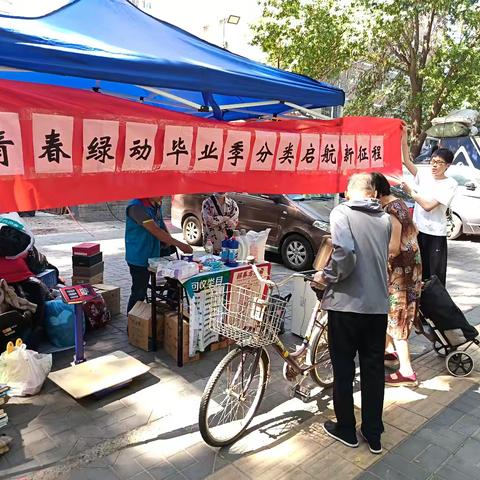 “青春绿动毕业季 青春启航新征程”增光社区旧物置换活动