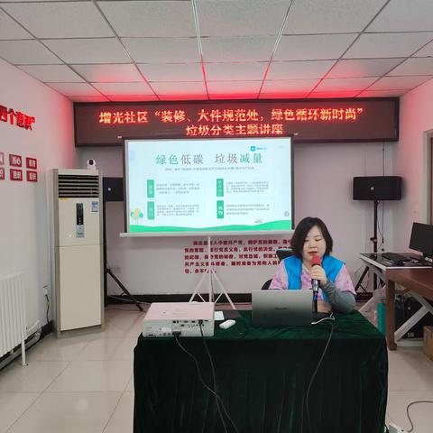 增光社区“装修、大件规范处，绿色循环新时尚”垃圾分类主题讲座
