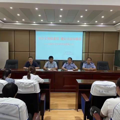 安全文明提素质，遵纪守法知敬畏——宝电子校召开法制安全纪律教育整顿大会
