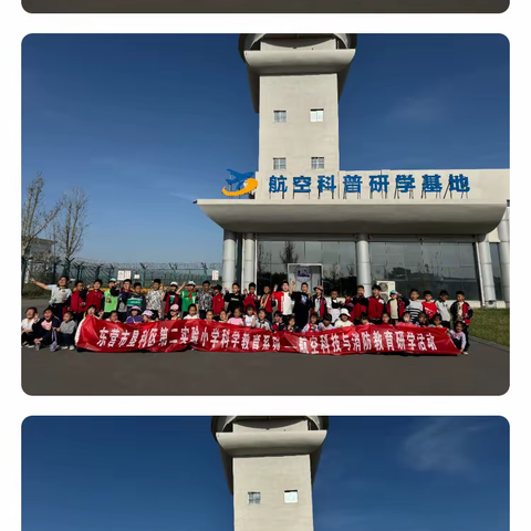 垦利区第二实验小学——东营机场青少年航空科普研学一日营