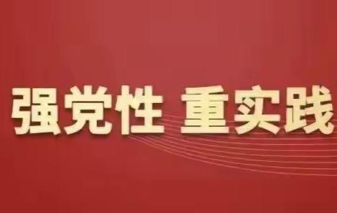 宁夏分行召开主题教育工作推进会