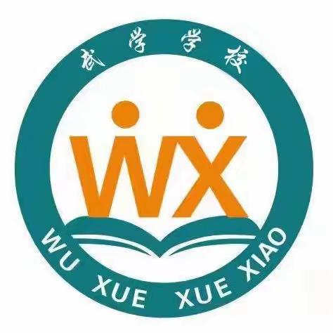 关爱学生  幸福成长——南东坊镇中心校武学学校师德师风建设之托底补差在行动