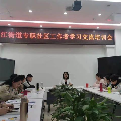 凝“新”聚力共奋进 曲江街道办召开专职社区工作者学习交流培训会