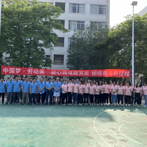 凝心铸魂跟党走，团结奋斗新征程 ——我校举办庆“五一”教职员工定点投篮比赛