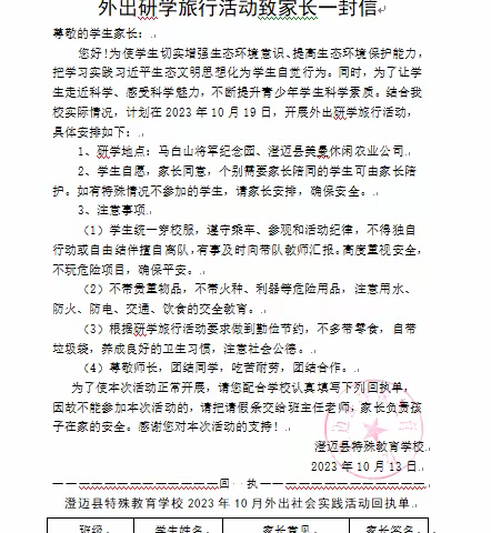 放逐红色梦想，圆梦绿色未来——澄迈县特殊教育学校2023年秋季研学活动