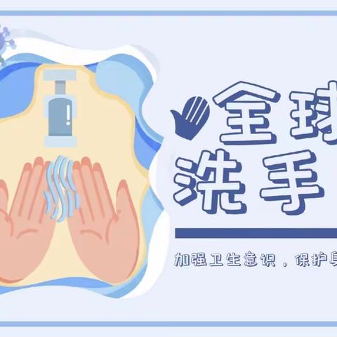 让洗手🧽成为一种习惯——维尼班