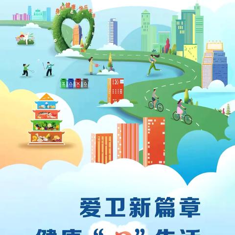 爱卫新篇章健康“心”生活-永安社区开展爱国卫生月宣传活动