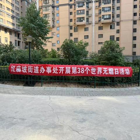 “拒绝烟草诱惑  ‍对第一支烟说不” ‍永安社区第38个无烟日宣传活动