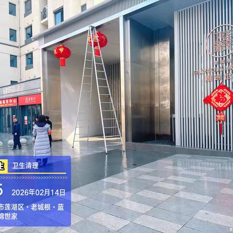 洁净家园迎新春——永安社区开展节前卫生大扫除行动