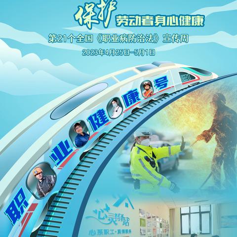 洛阳市【麦斯克电子材料股份有限公司】职业病防治法宣传周