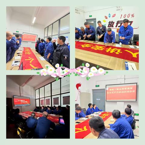 一重集团大连工程建设有限公司运营及售后服务部驻武安各项目部安全月活动圆满结束！