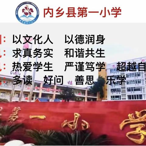 “阅读分享浸书香   且行且思共芬芳”——内乡县第一小学暑期读书交流会