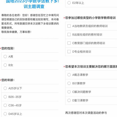 把脉问诊，行稳致远——内乡县“国培计划（2023）”送教下乡精准培训小学数学一班问题诊断环节