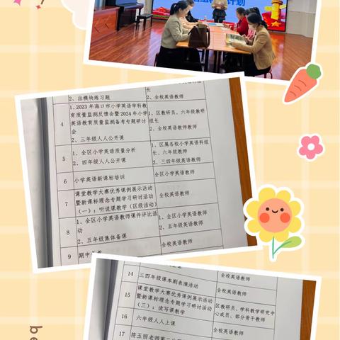 聚焦课标新视角，集智共研——海口市琼山第七小学2023-2024学年度第二学期英语组教研活动