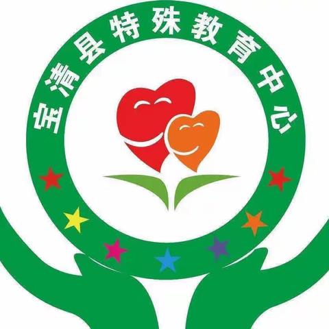 表彰树榜样 安全过假期——宝清县特殊教育中心开展学期末表彰优秀活动