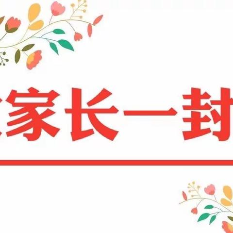 宝清县特殊教育中心2024年清明假期致全体家长一封信