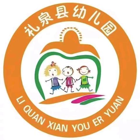 “保”有初心，“育”见美好——礼泉县幼儿园保育员技能大赛活动纪实