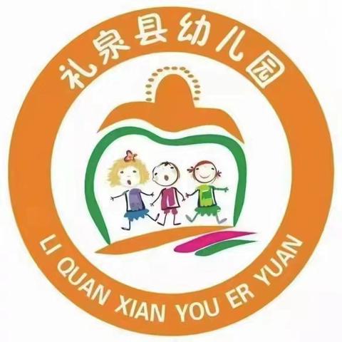 【三秦家长学校】礼泉县幼儿园育儿知识分享（第十期）：平安假期，安全相伴