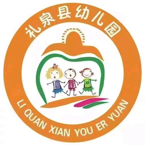【三秦家长学校】礼泉县幼儿园育儿知识分享（第十四期）：“爱孩子”和“立规矩”
