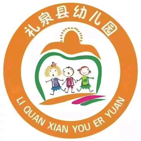 【三秦家长学校】礼泉县幼儿园育儿知识分享（第十七期）：幼小衔接，科学陪伴