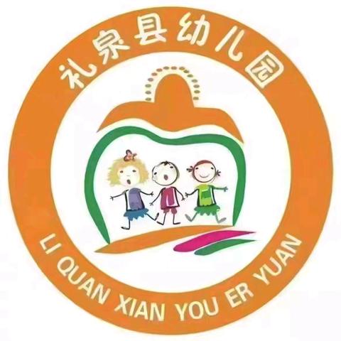 【三秦家长学校】礼泉县幼儿园育儿知识分享（第三十一期）：“爱孩子”和“立规矩”