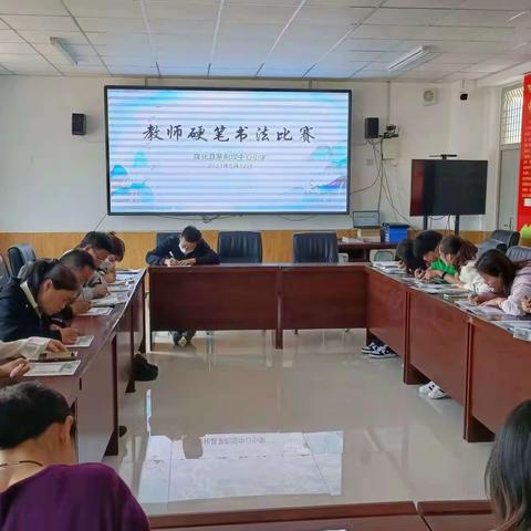 翰墨怡且乐，教师展风采-----茅荆坝中心小学教师书法比赛