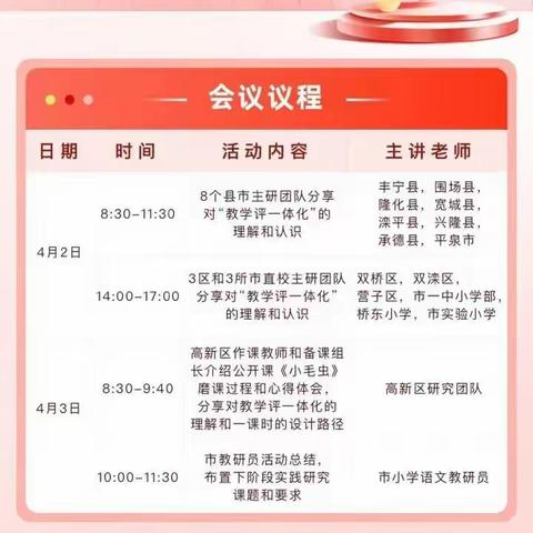 承德市小学语文学科山庄大讲堂活动------茅荆坝中心小学研修学习日志
