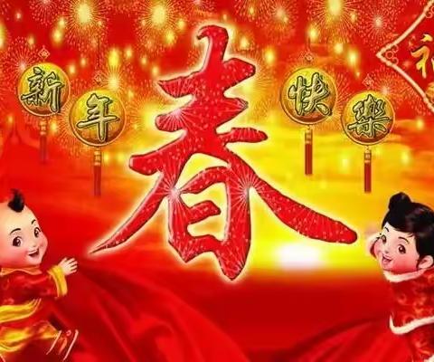 欢欢喜喜过新年，平平安安度佳节——甘泉县第二幼儿园新春安全温馨提示