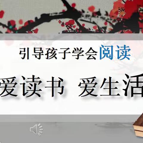 阅读  最美的期待              马庄小学家长学校课堂