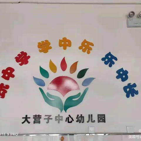 🎉招生啦🎉招生啦🎉大营子中心幼儿园2024年秋季招生