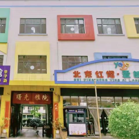 清徐红缨爱朗幼儿园食育课堂——知新三班