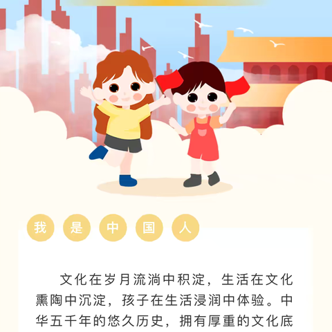 【幼小衔接系列篇】我是中国人——内蒙古民族大学幼儿园大一班幼儿自主探究活动