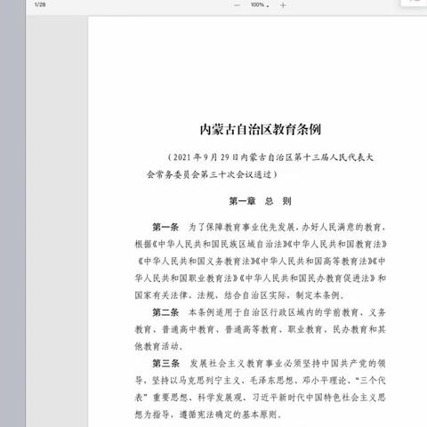 哈罗星球幼儿园幼儿园召开《内蒙古自治区教育条例》专题学习