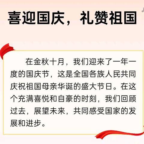 喜迎国庆，礼赞祖国，快乐假期，安全第一——王堂小学