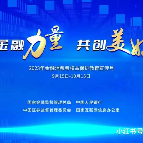 防范虚假网络投资理财，保护金融消费者权益