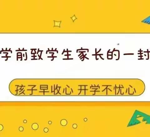 大柳河小学暑假安全教育致家长第四封信