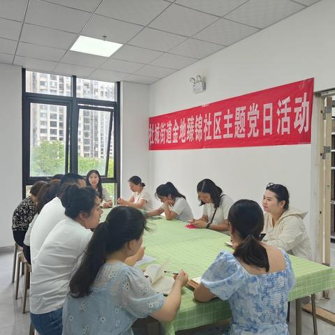 锤炼忠诚党性，永葆奋斗本色 ——金地臻锦社区党支部开展七月主题党日活动