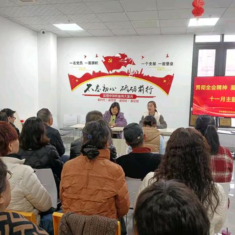 贯彻全会精神 凝聚奋进力量 ——金地臻锦社区党支部召开11月主题党日活动