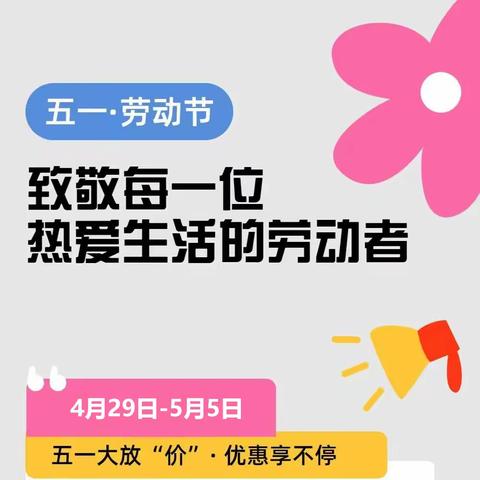 阳光家电城“迎庙会，庆五一”，4月29日-5月5日活动盛大开启！7天狂欢嗨翻天！