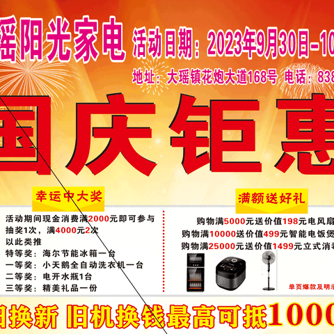 阳光家电城“迎中秋，庆国庆” 9月30日-10月3日活动盛大开启！