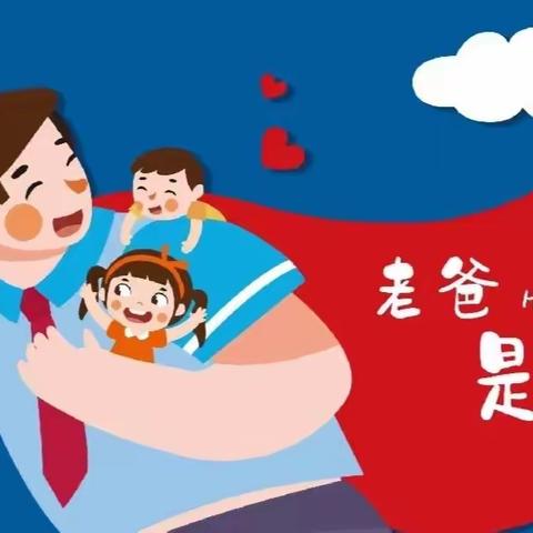 父爱如“衫”，无可“T”代——垦利街道左家幼儿园父亲节亲子活动