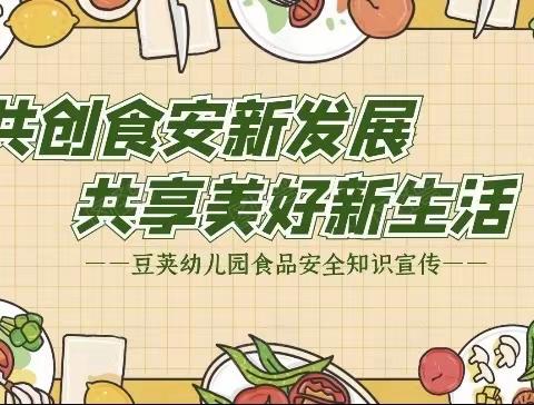 食品安全，与你“童”行——中岗镇卢塔幼儿园食品安全知识宣传